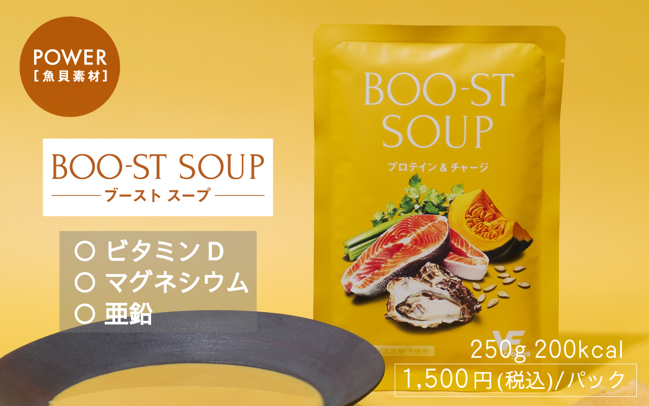 BOO-STスープ[魚貝素材]